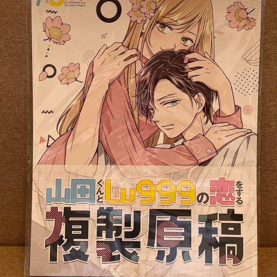 山田くんとLv999の恋をする 複製原稿 Amazon.co.jp: 山田くんとLV999の恋をする 複製原稿 複製原画 40
